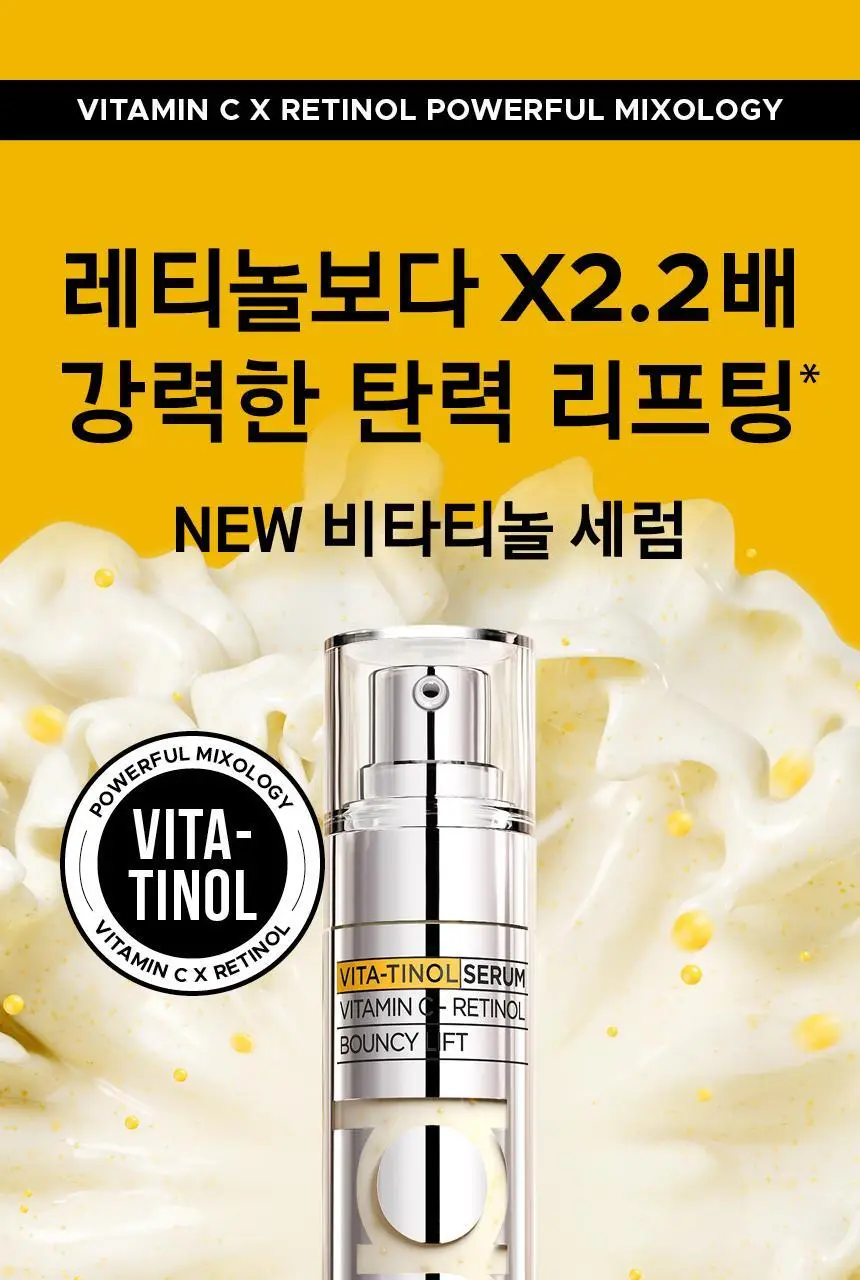 [포켓몬 에디션/5월올영픽/1+1] 프리메라 비타티놀 바운시 리프트 세럼 30g 기획/단품 상세페이지 9